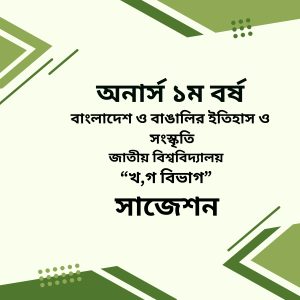 বাংলাদেশ ও বাঙালির ইতিহাস