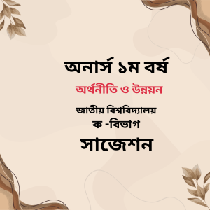 অর্থনীতি ও উন্নয়ন