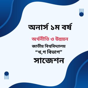 অর্থনীতি ও উন্নয়ন