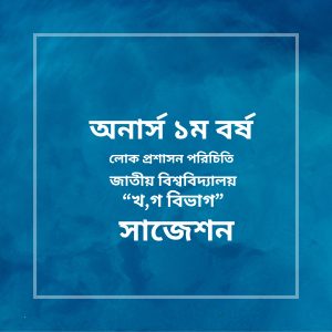 লোক প্রশাসন পরিচিতি