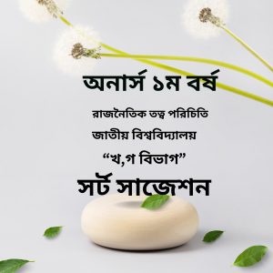 রাজনৈতিক তত্ত্ব পরিচিতি