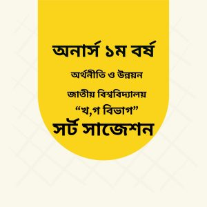 অর্থনীতি ও উন্নয়ন