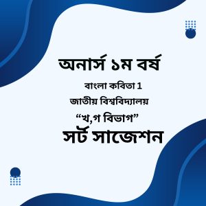 বাংলা কবিতা