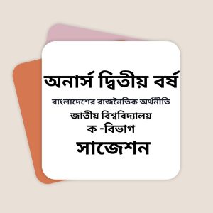 বাংলাদেশের রাজনৈতিক অর্থনীতি