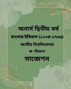 বাংলার ইতিহাস (১২০৪-১৭৬৫)