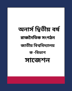 রাজনৈতিক সংগঠন