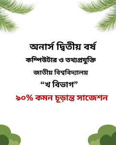 কম্পিউটার ও তথ্যপ্রযুক্তি