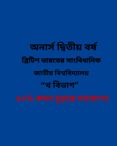 ব্রিটিশ ভারতের সাংবিধানিক চূড়ান্ত সাজেশন